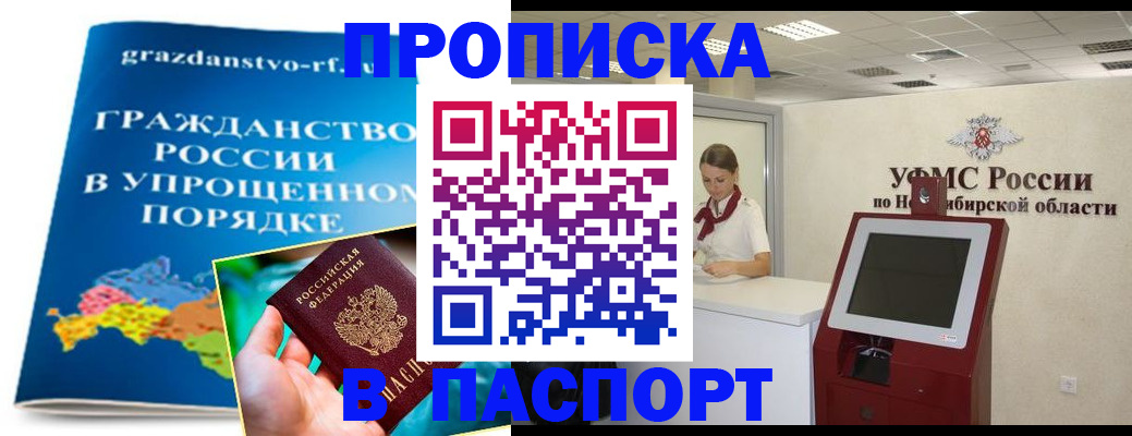 прописка от собственника в Инзе