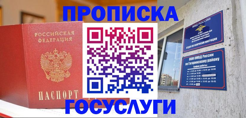 прописка для кредита в Инзе
