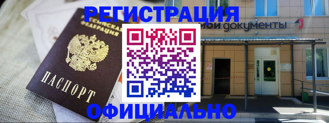 временная регистрация недорого в Инзе